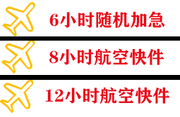 敦煌莫高航空物流快递公司,专业空运当天件